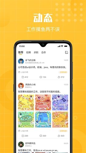 职通通app软件截图
