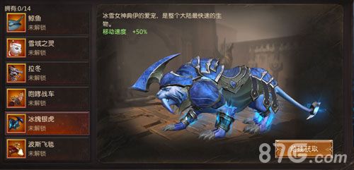 冰魄银虎坐骑 寒霜之息不怒自威