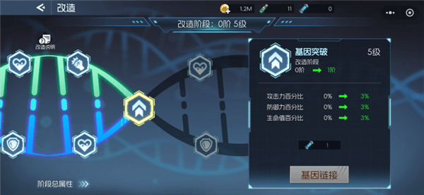 基因改造截图1