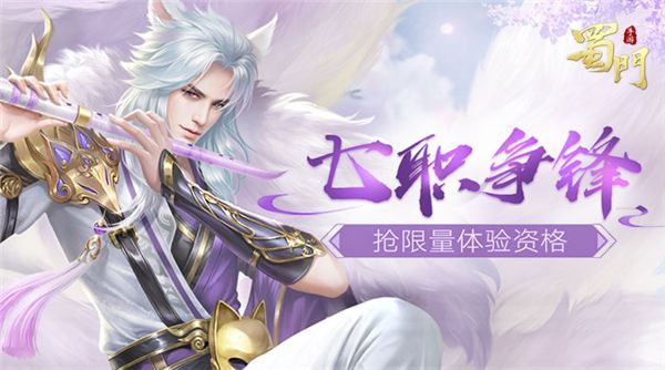 职业平衡变革前瞻 《蜀门手游》势均力敌新开端 职业平衡变革前瞻 《蜀门手游》势均力敌新开端