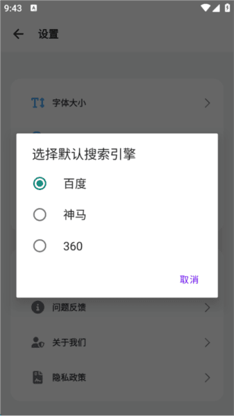 如何切换搜索引擎配图4