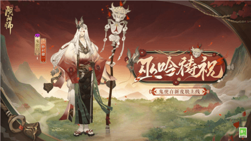 阴阳师10