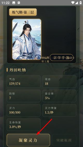 怎么修炼配图2