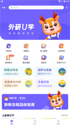 外研U学教育云平台2