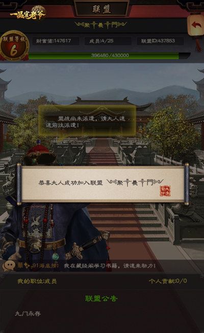 在朝为官联盟为大,《一品官老爷》联盟系统巧玩法! 在朝为官联盟为大,《一品官老爷》联盟系统巧玩法!