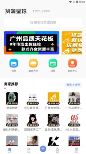 货源星球app亮点