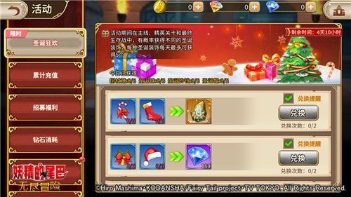 妖精的尾巴:无尽冒险3