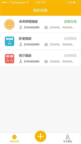卓虎智能app宣传图