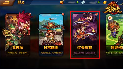 三国杀名将传