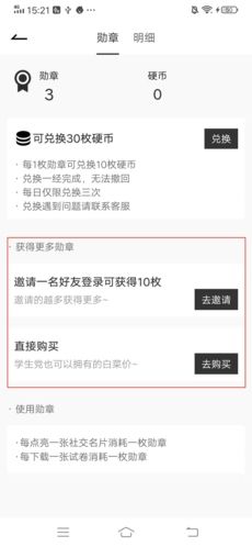 疯狂刷题怎么获得勋章2