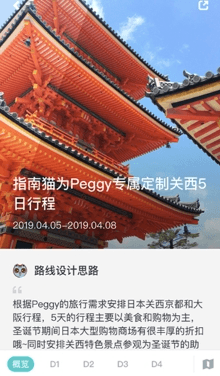 指南猫旅行app2
