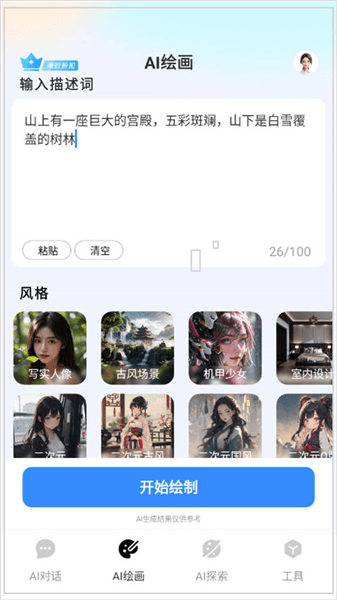 使用教程配图2