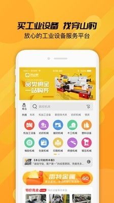 穿山豹app1