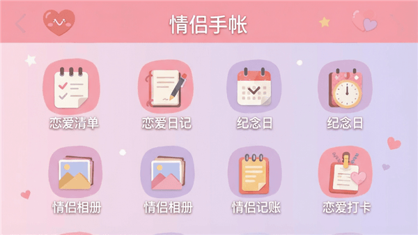 情侣手帐宣传图