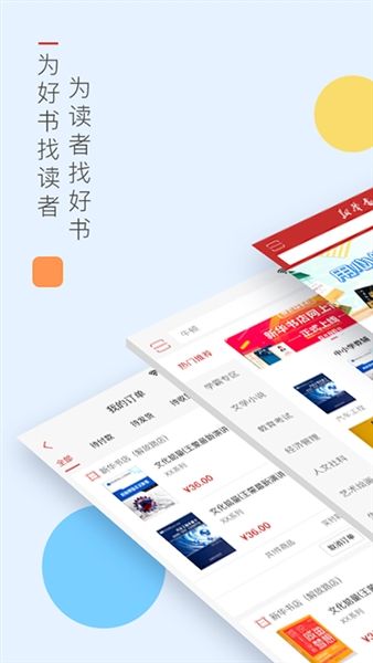 新华书店app宣传图