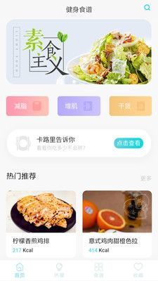 减肥食谱app图片1