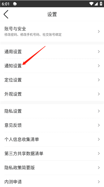 怎么设置闹钟播报天气配图2