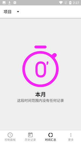 jiffy时间管理app介绍1
