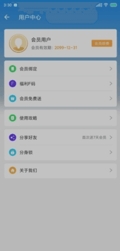 小X分身破解版1