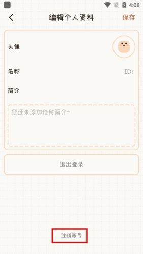 微手帐怎么注销2