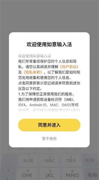 如意输入法怎么使用配图1