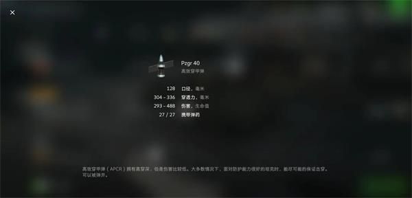 弹药介绍配图2