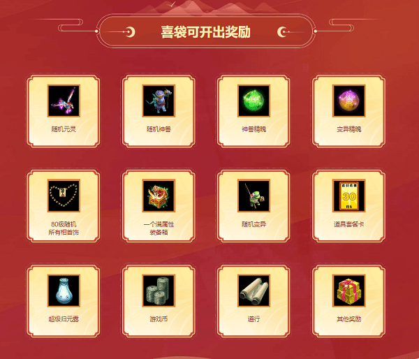 《问道》神兽元灵坐骑超级大奖,累充豪礼自选礼包不容错过! 《问道》神兽元灵坐骑超级大奖,累充豪礼自选礼包不容错过!