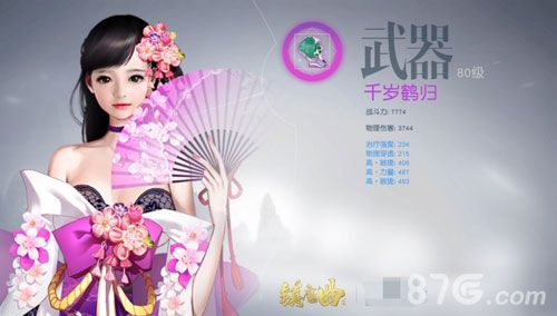 夜樱传奇装备武器:千岁鹤归