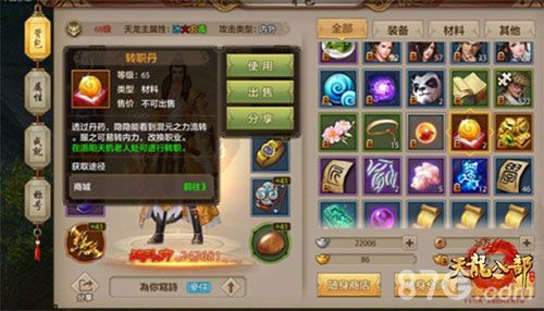 《天龙八部手游》转职丹