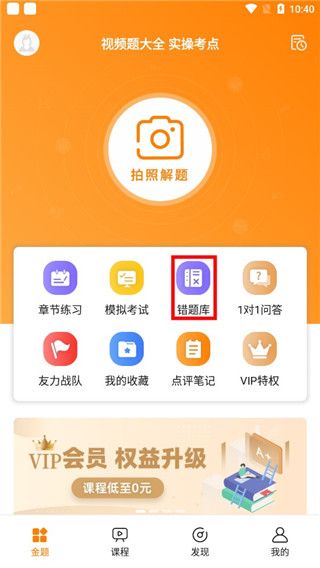 金题护考app如何查看错题库配图1