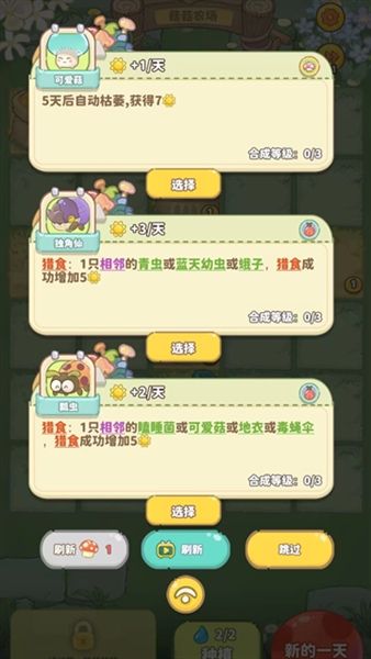 菇菇种植日记游戏下载_菇菇种植日记手机版下载 v1.2.13安卓版