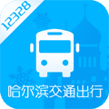 哈尔滨交通出行最新版