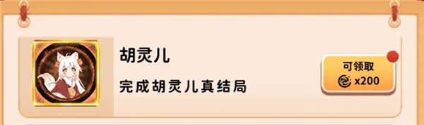 胡灵儿攻略配图1
