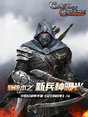 女王的纷争宣传图3