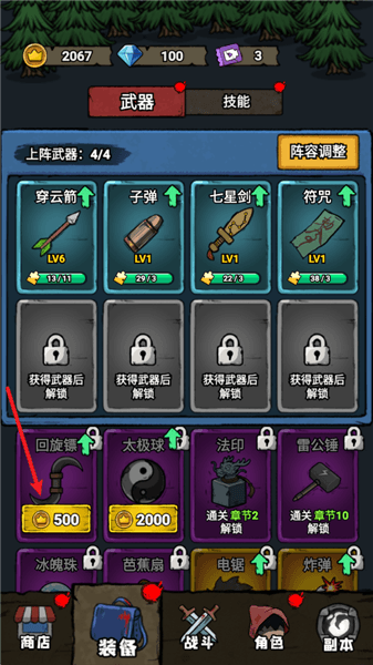 游戏怎么解锁新武器配图3