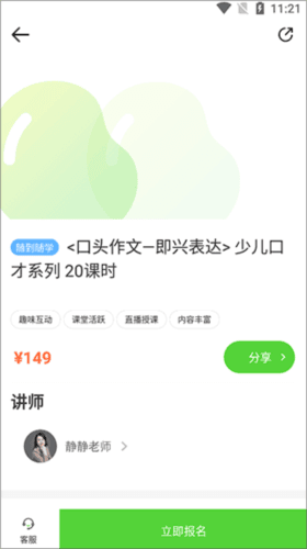 青豆网校课程购买流程2