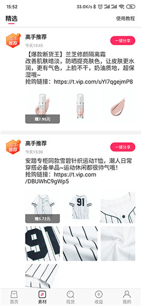 使用方法配图3