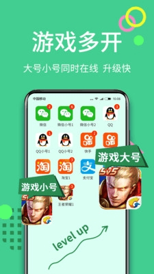 微分身双开软件宣传图1