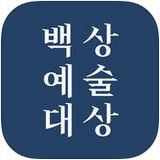 baeksangartawards百想艺术大赏