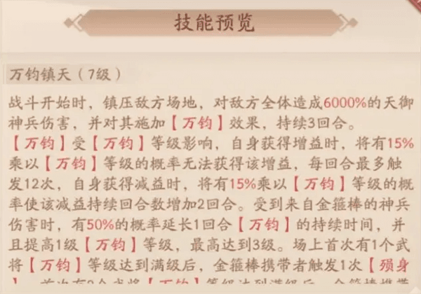 金箍棒攻略配图6