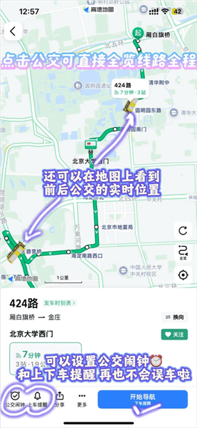 公交地铁设置方法配图6