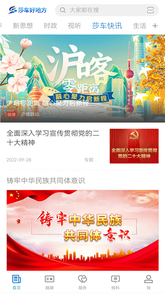 莎车好地方下载_莎车好地方app下载 v2.2.1.8官方版