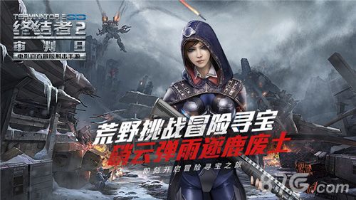 终结者2荒野寻宝,逐鹿废土