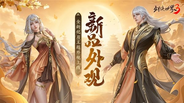 剑侠世界34