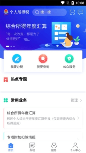 个人所得税app1