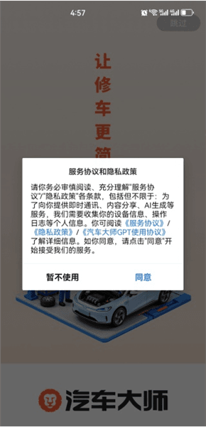 汽车大师使用教程配图1