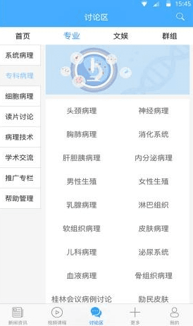 华夏病理app1