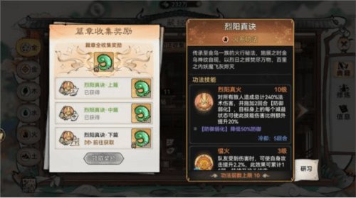 最强祖师微信版功法攻略4
