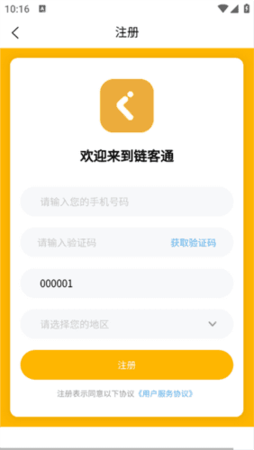 链客通官网版1