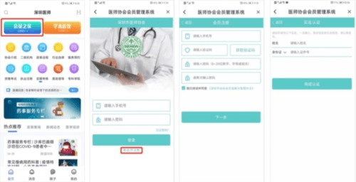 医师服务用户注册介绍3